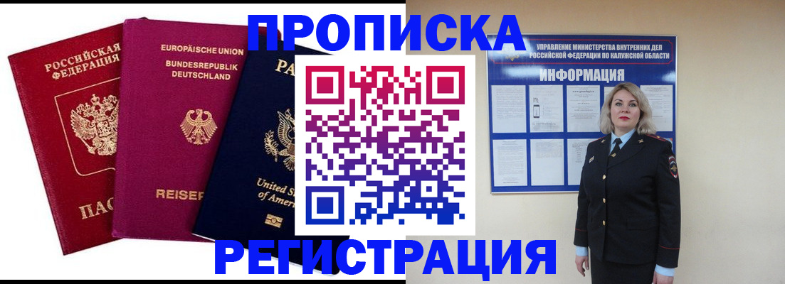 временная регистрация законно в Курске