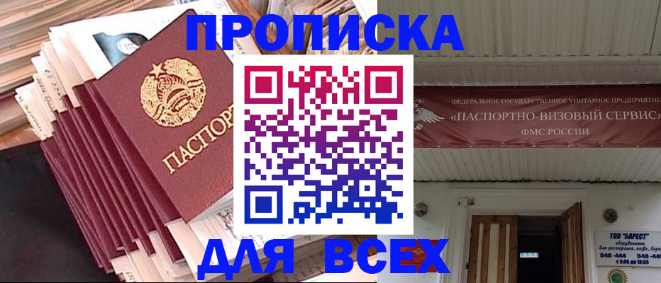 временная регистрация недорого в Курске